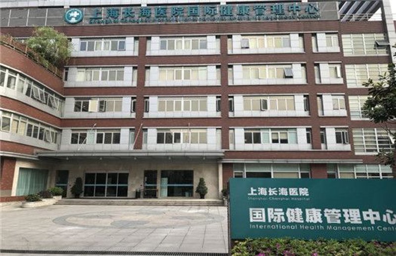 上海健康管理